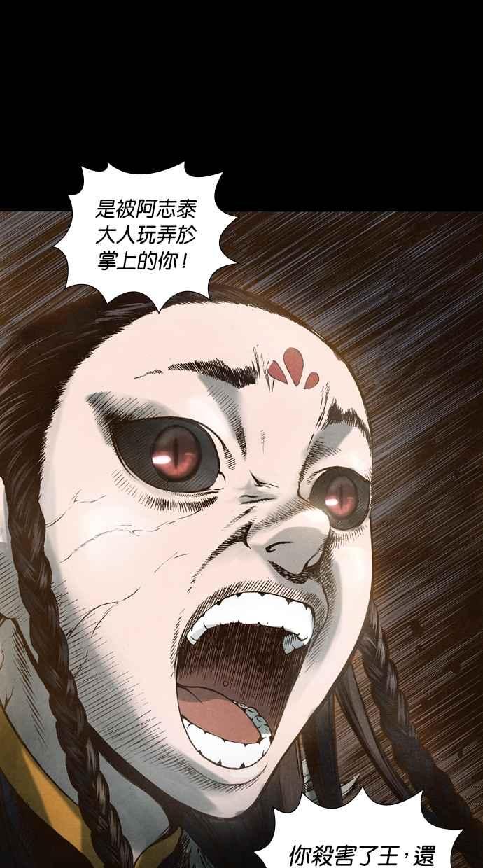 《新暗行御史》第52话 第34页