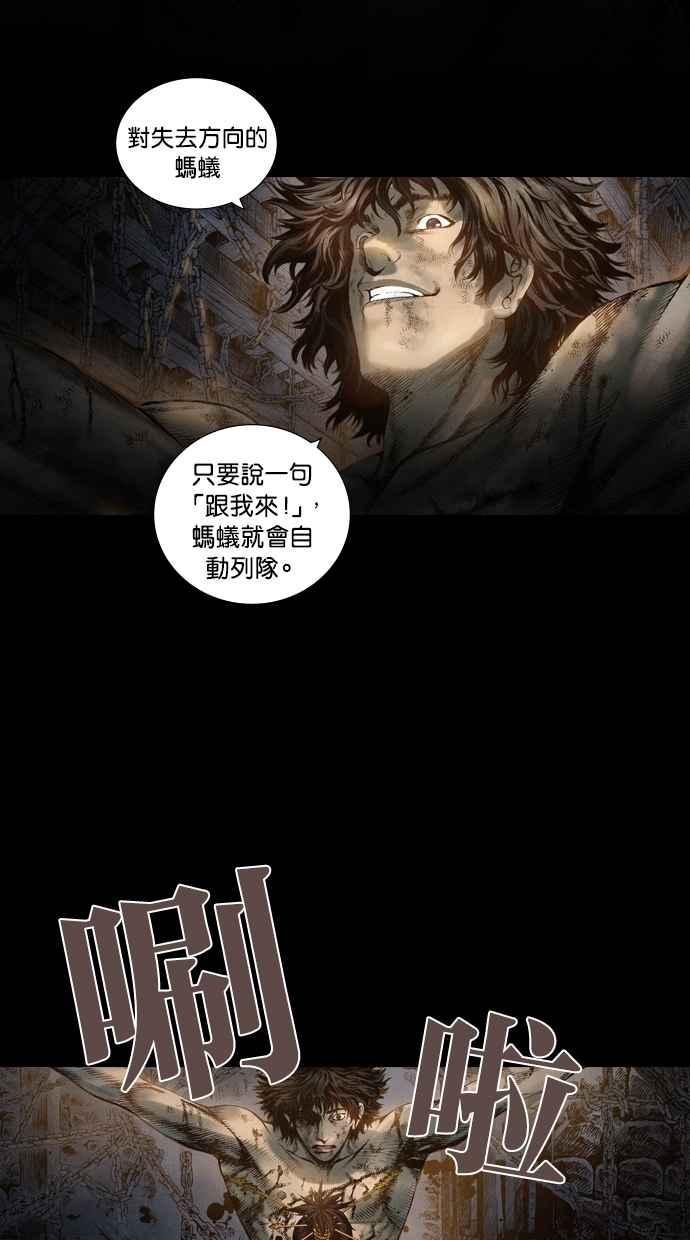 《新暗行御史》第52话 第30页