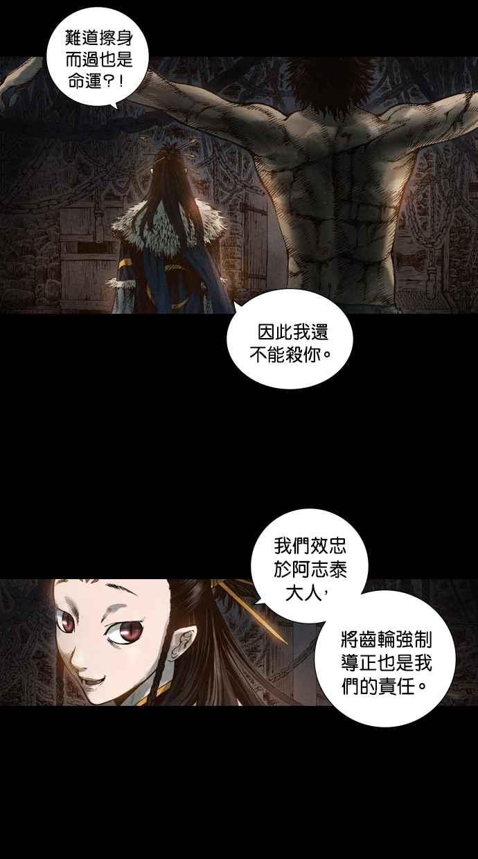 《新暗行御史》第52话 第14页