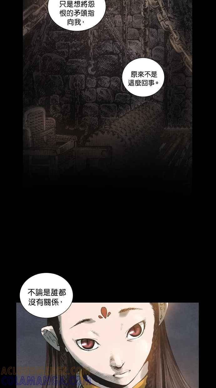 《新暗行御史》第52话 第23页