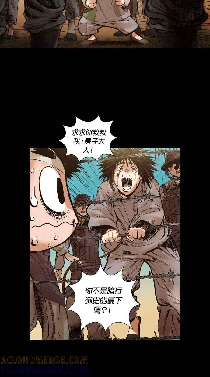 《新暗行御史》第53话 第31页