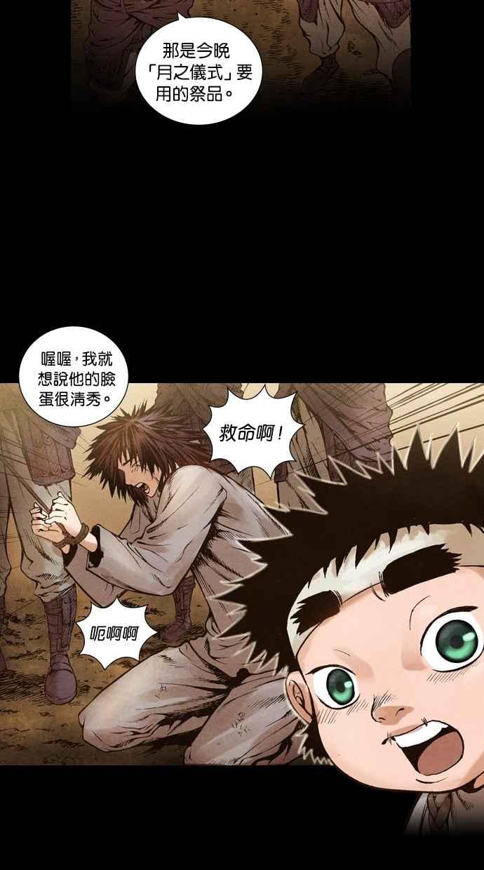 《新暗行御史》第53话 第28页