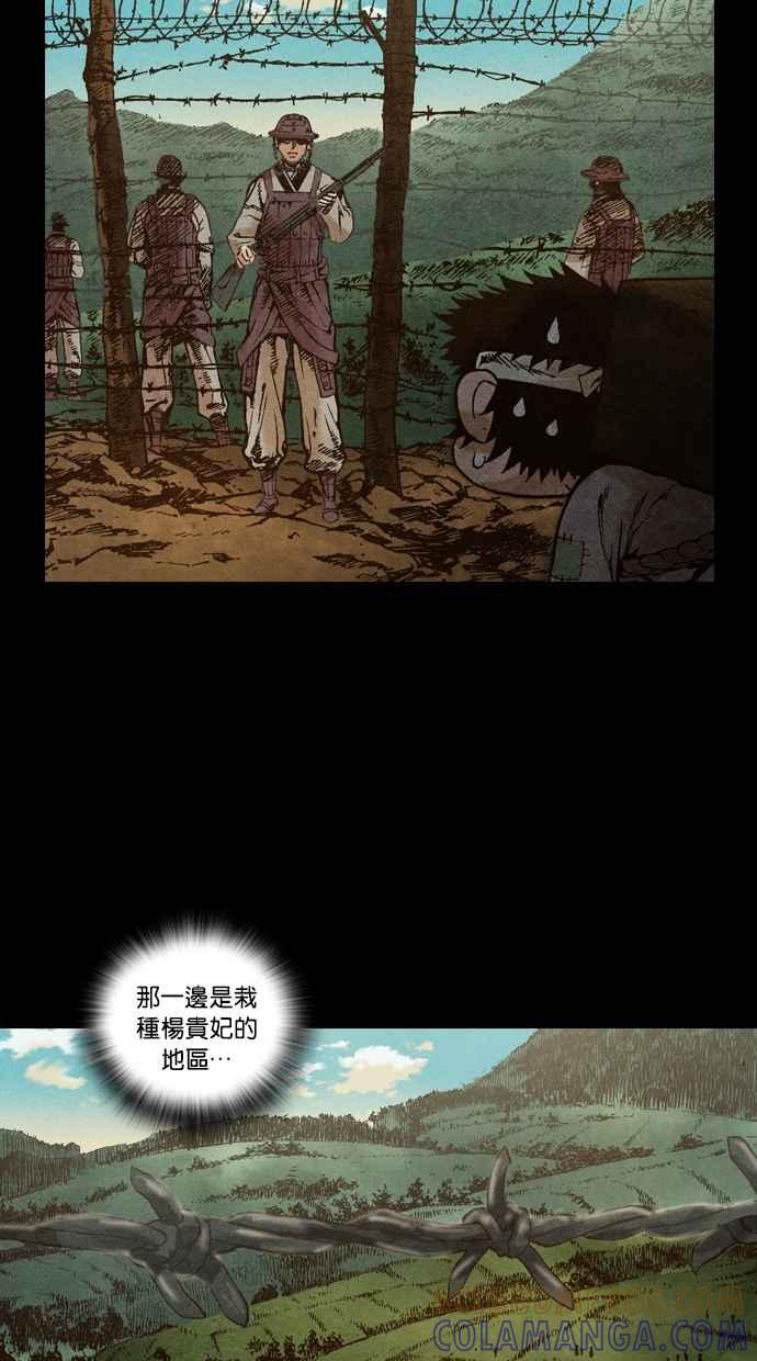 《新暗行御史》第53话 第23页