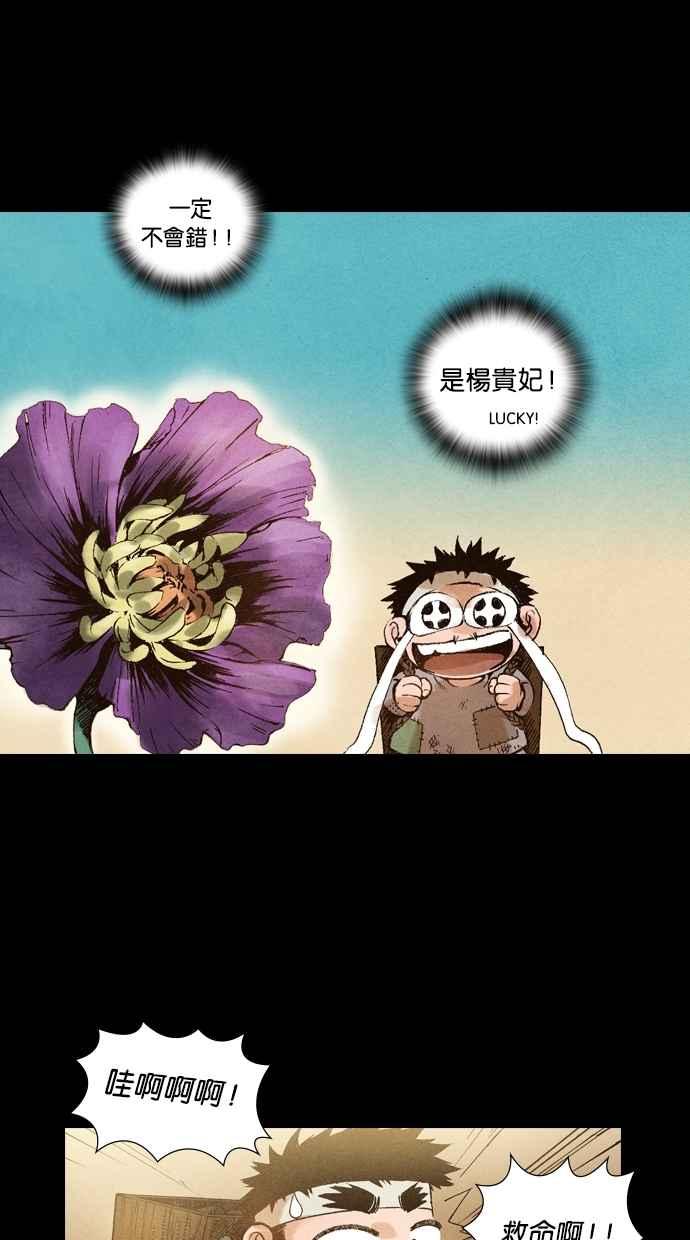 《新暗行御史》第53话 第26页