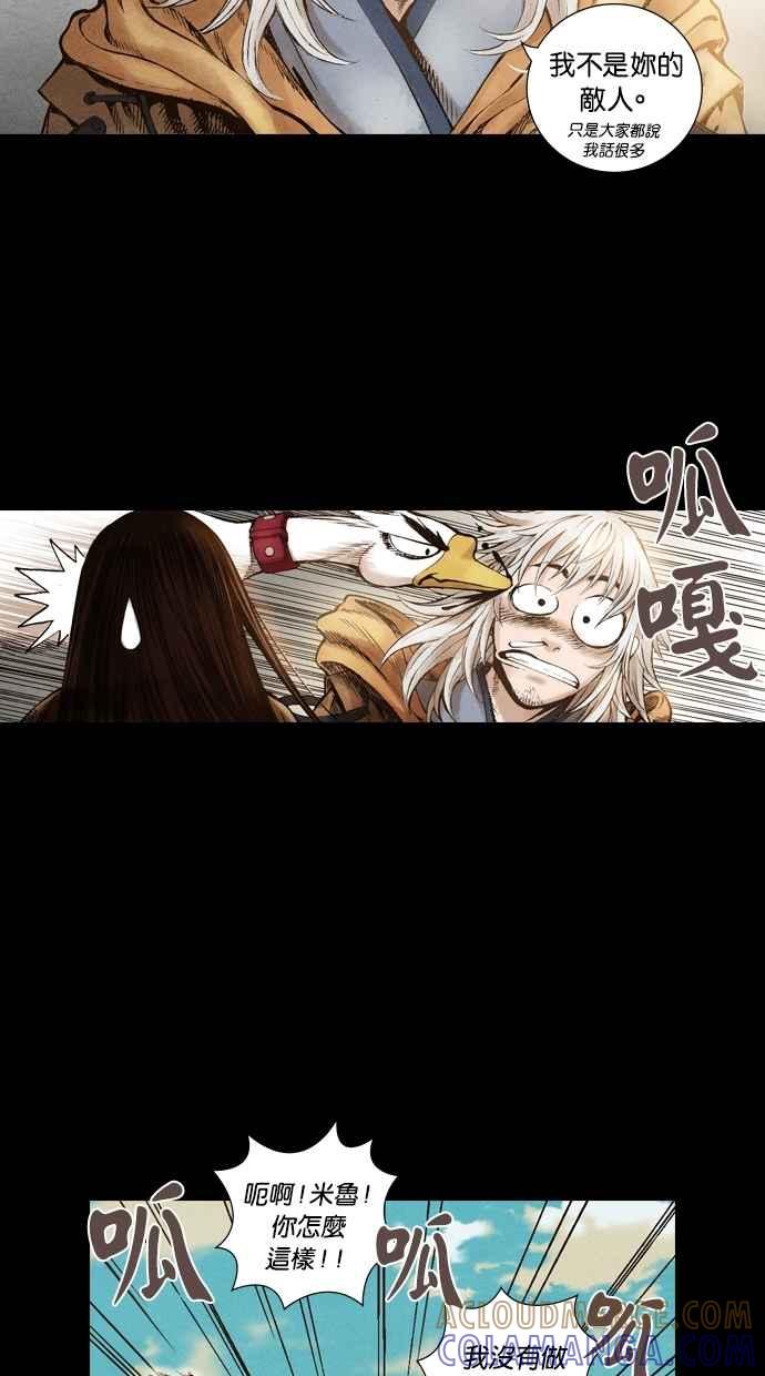 《新暗行御史》第53话 第15页
