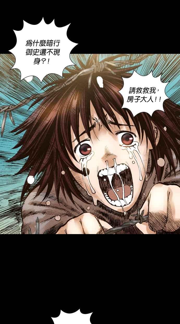 《新暗行御史》第53话 第32页