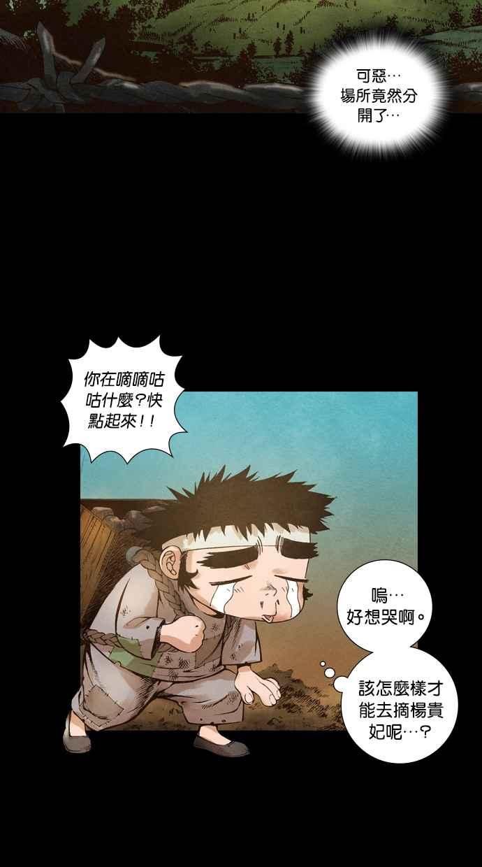 《新暗行御史》第53话 第24页