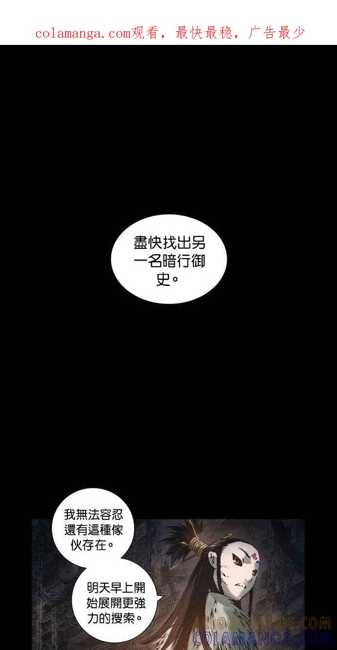 《新暗行御史》第53话 第1页