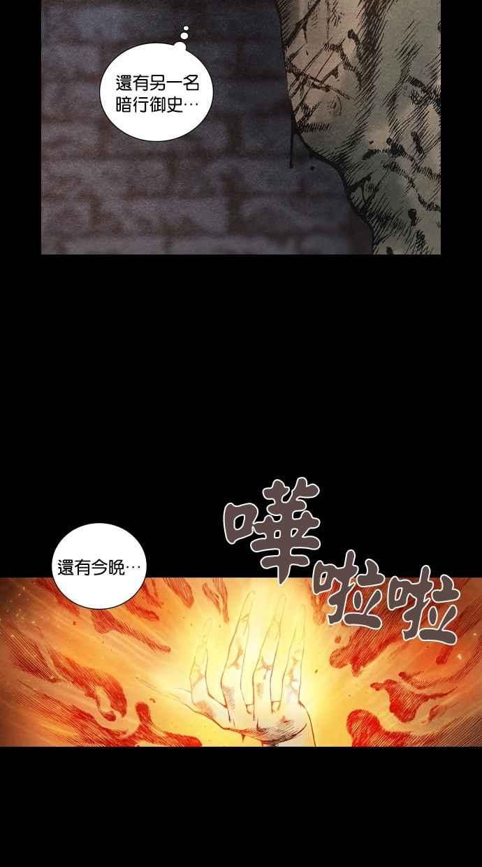 《新暗行御史》第53话 第4页