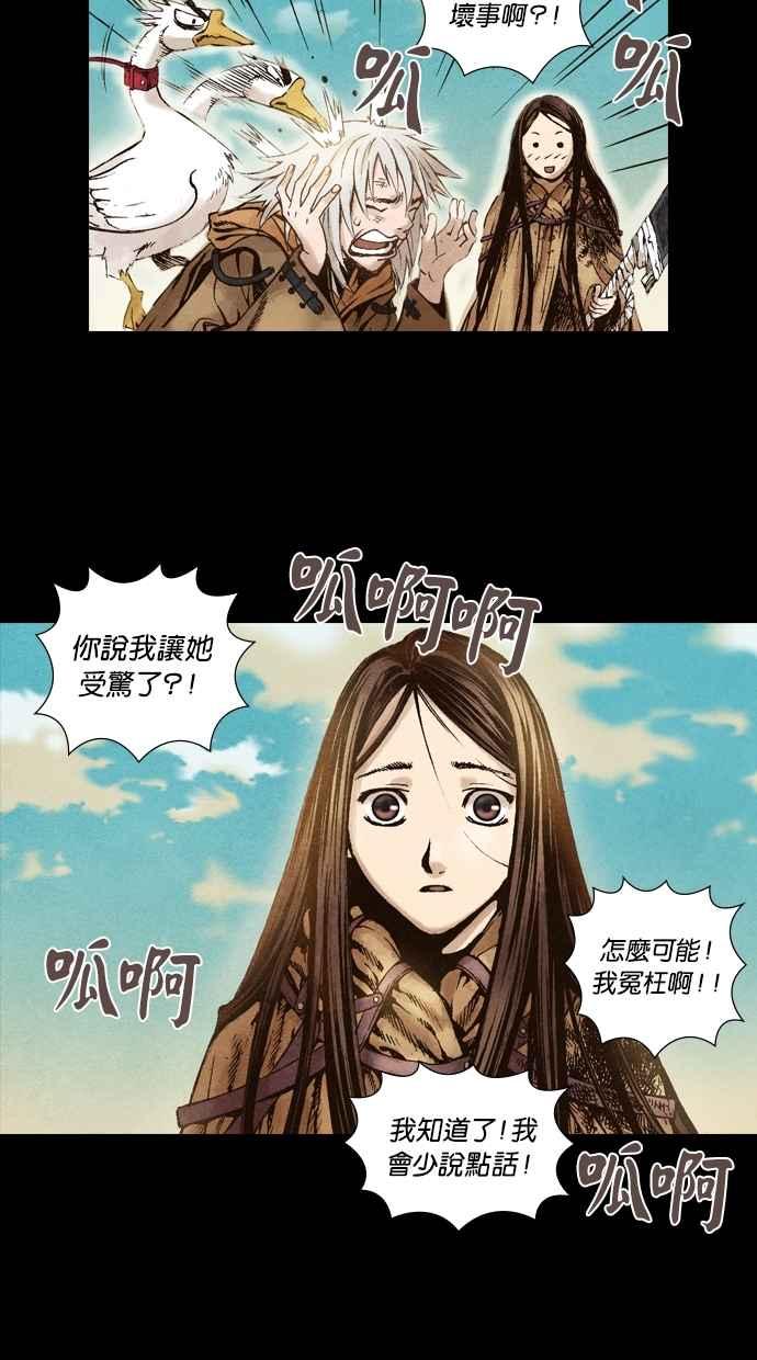 《新暗行御史》第53话 第16页