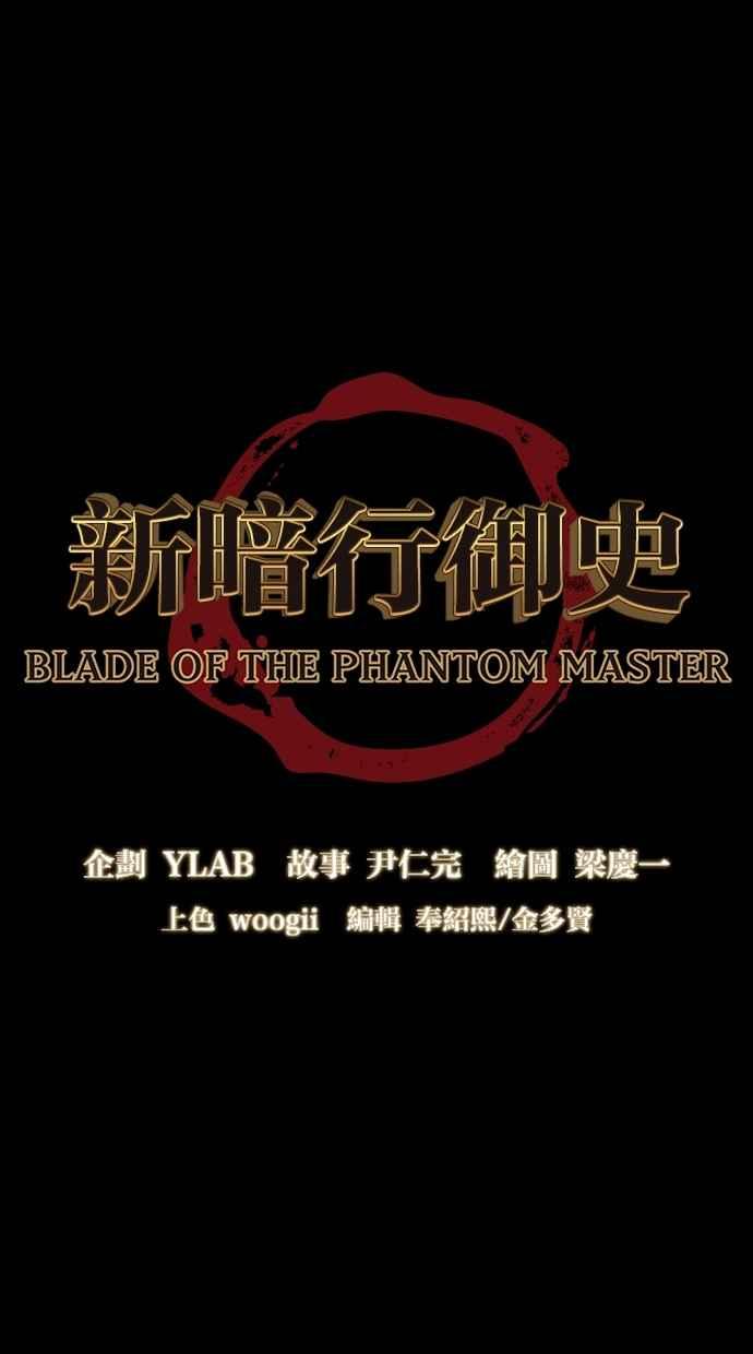 《新暗行御史》第53话 第6页