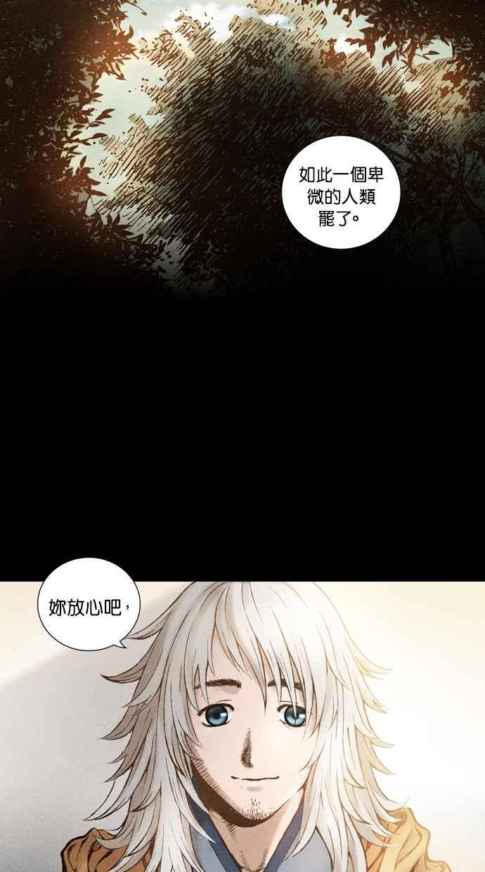 《新暗行御史》第53话 第14页