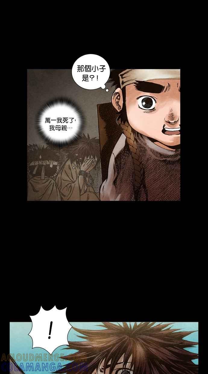 《新暗行御史》第53话 第29页