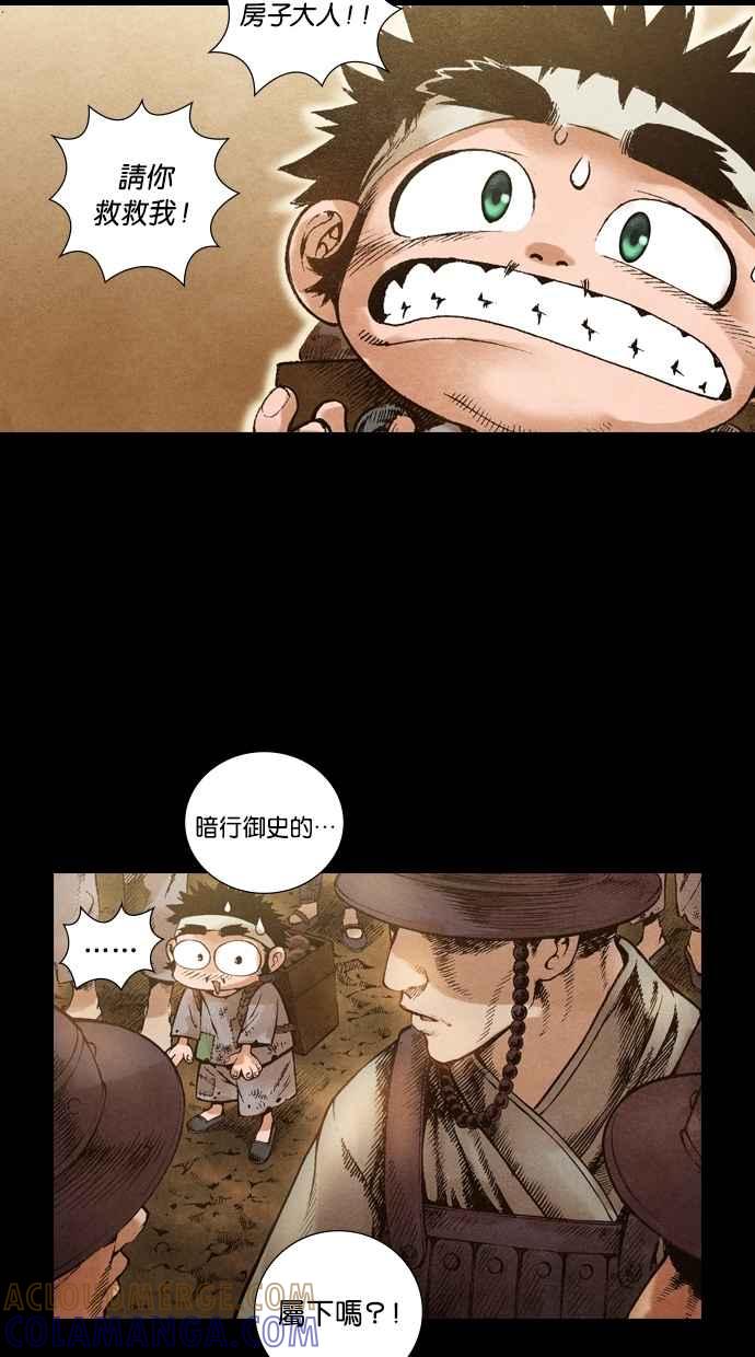 《新暗行御史》第53话 第33页