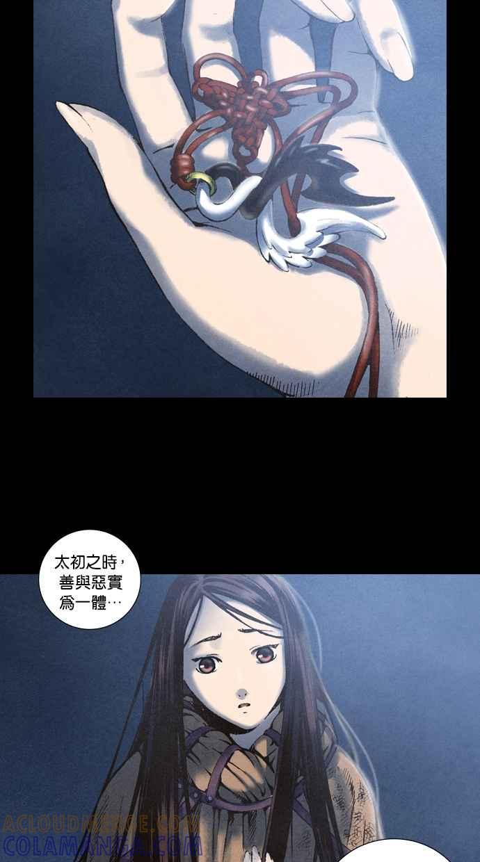 《新暗行御史》第54话 第31页