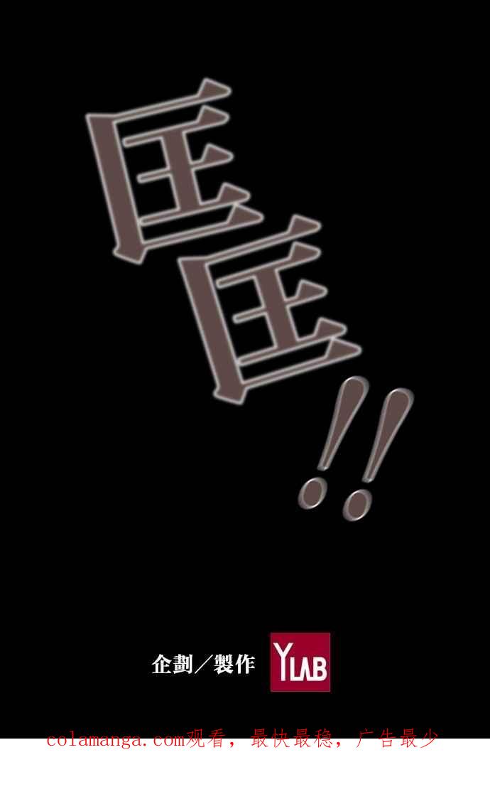 《新暗行御史》第54话 第54页