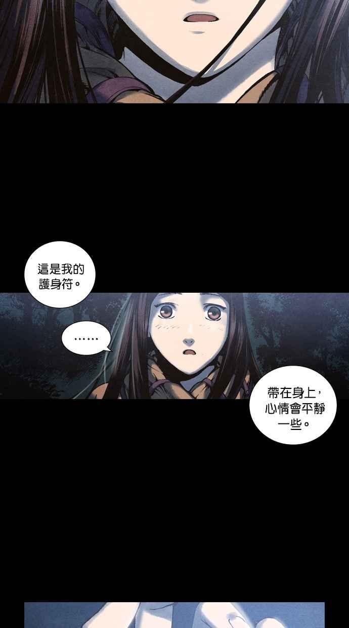 《新暗行御史》第54话 第30页