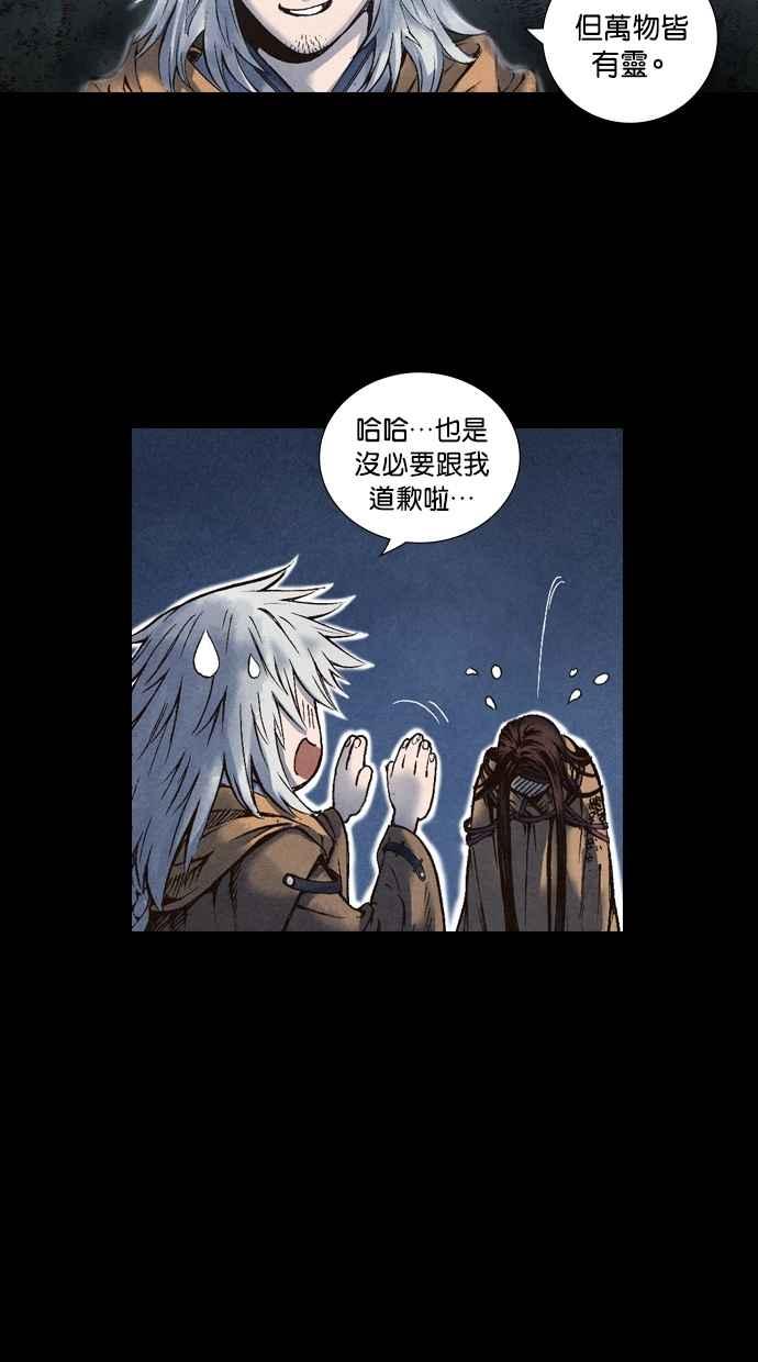《新暗行御史》第54话 第18页