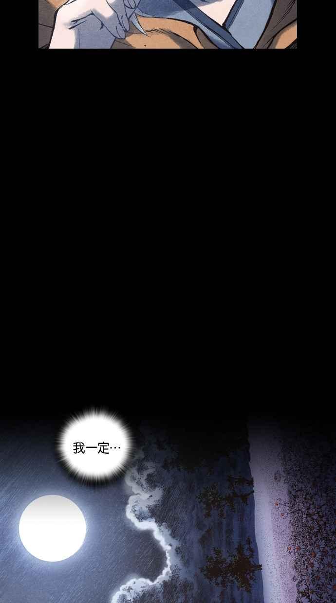 《新暗行御史》第54话 第45页