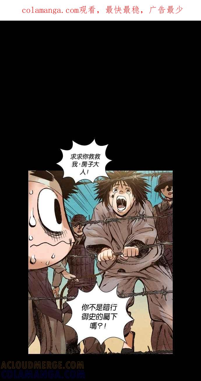 《新暗行御史》第54话 第1页