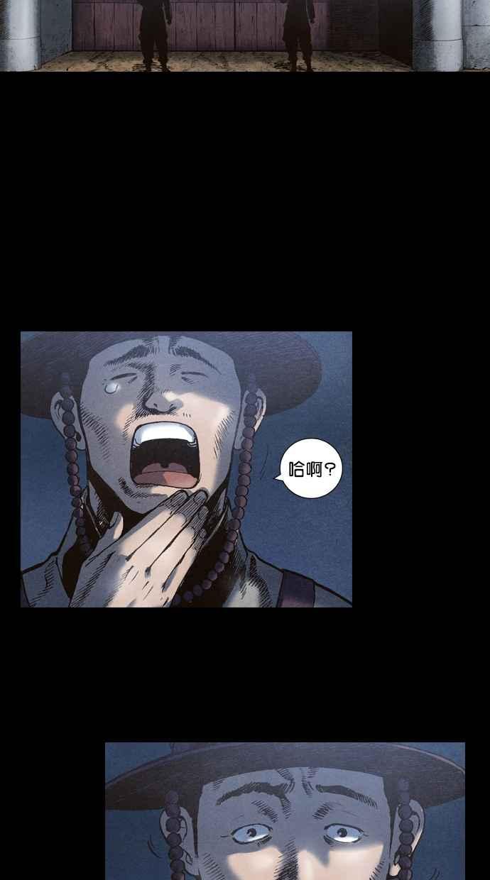《新暗行御史》第54话 第50页