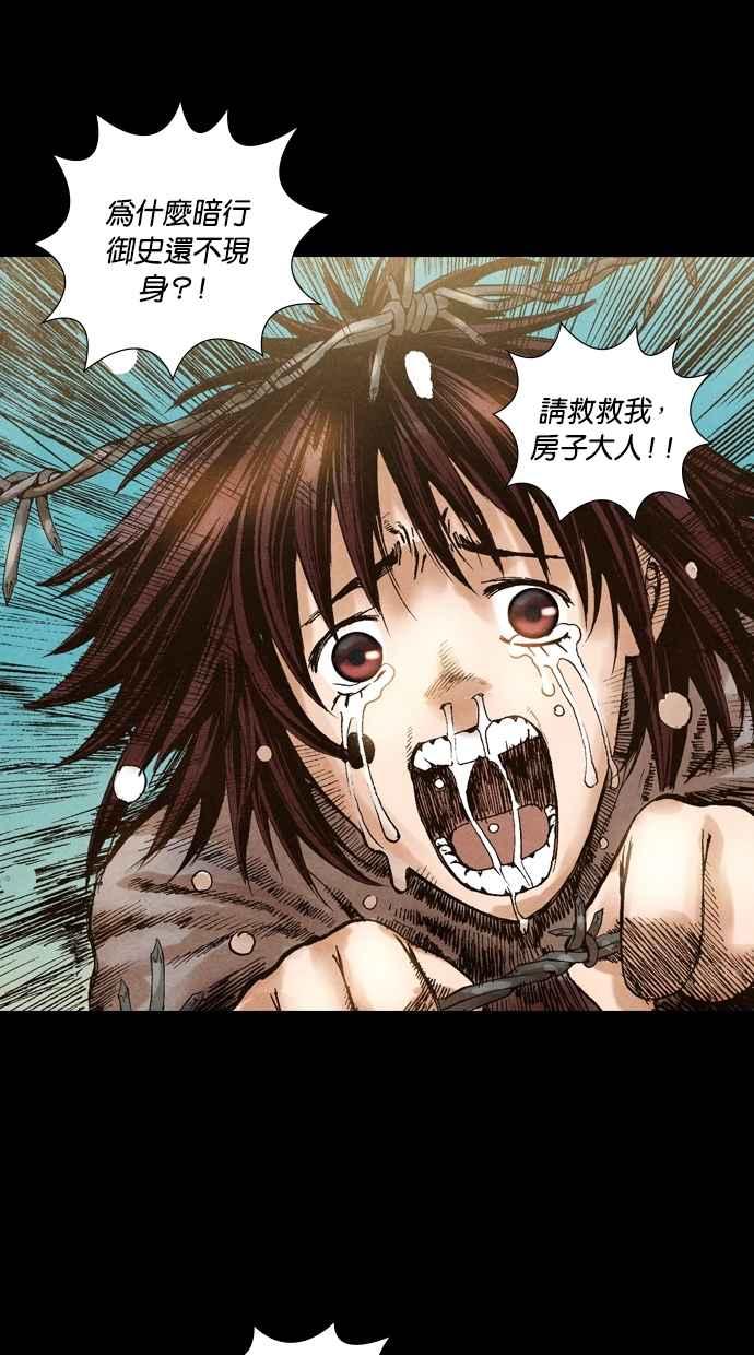 《新暗行御史》第54话 第2页