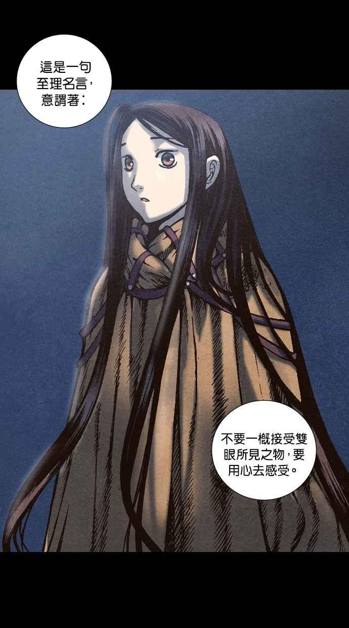 《新暗行御史》第54话 第21页