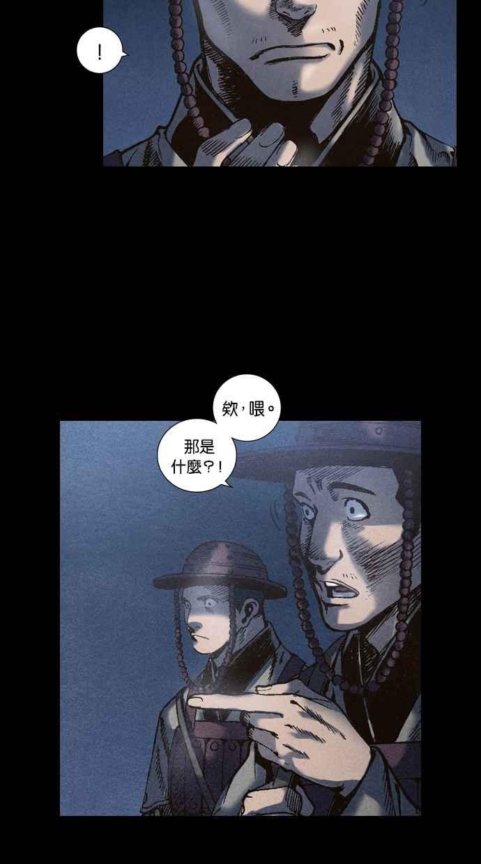 《新暗行御史》第54话 第51页