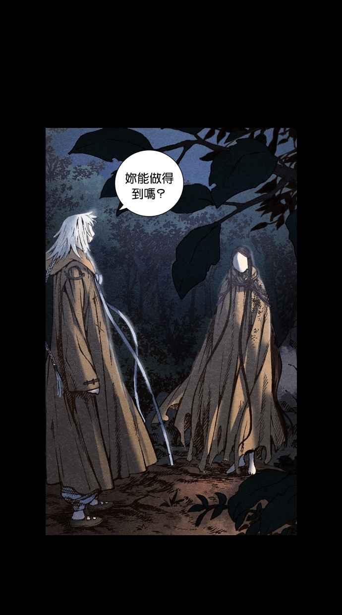 《新暗行御史》第54话 第23页