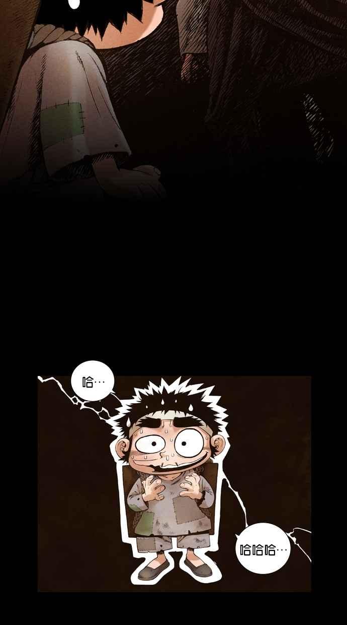 《新暗行御史》第54话 第5页