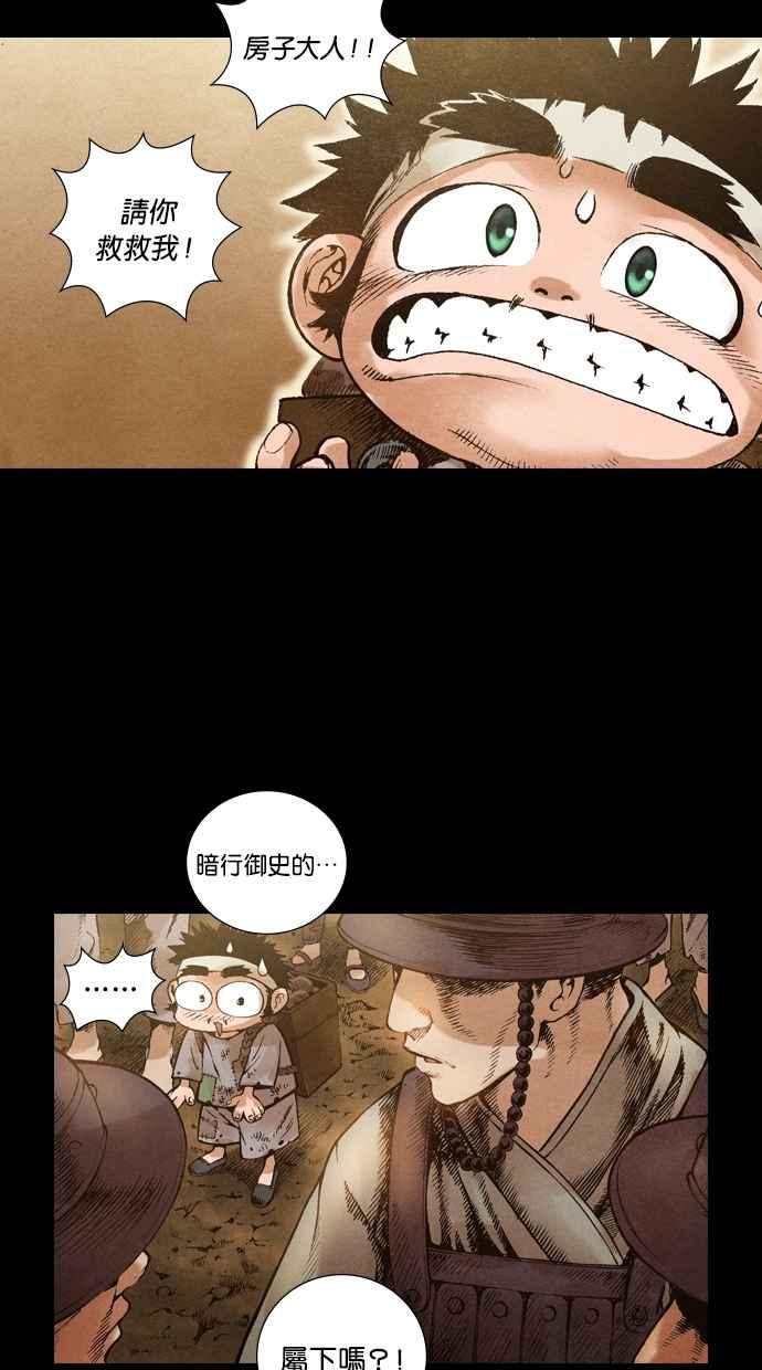 《新暗行御史》第54话 第3页