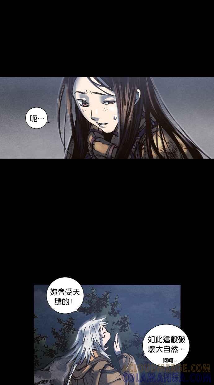 《新暗行御史》第54话 第16页