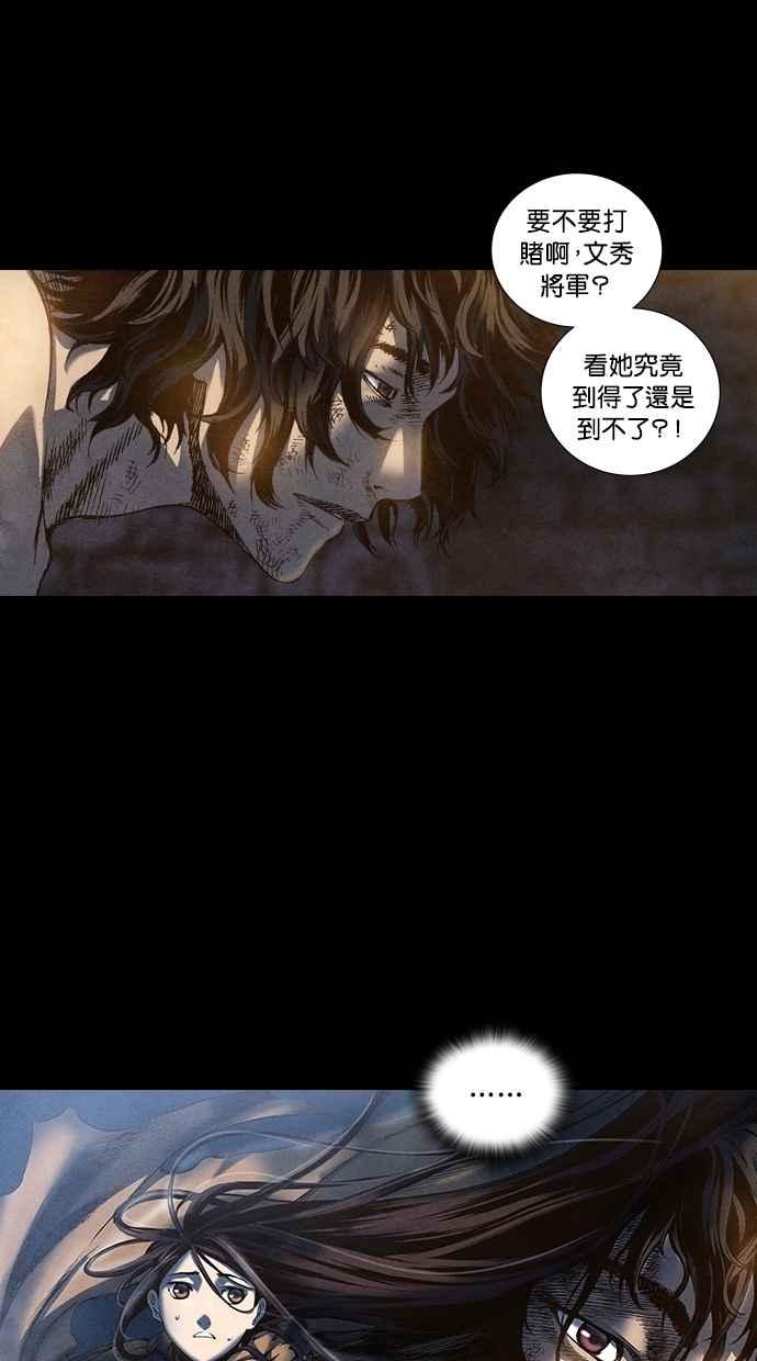 《新暗行御史》第55话 第29页