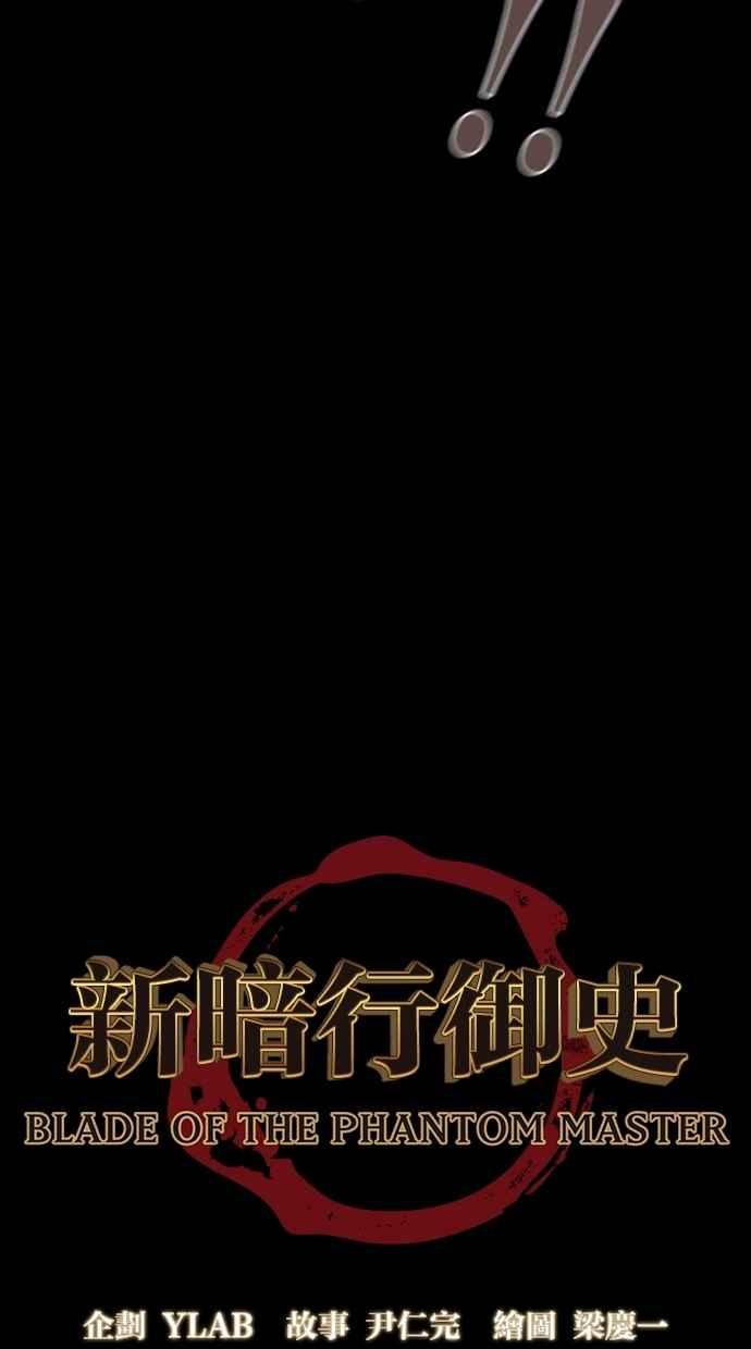 《新暗行御史》第55话 第5页
