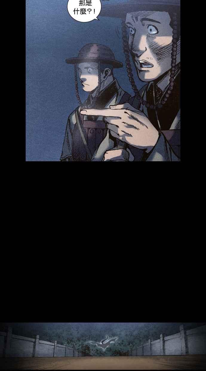 《新暗行御史》第55话 第2页