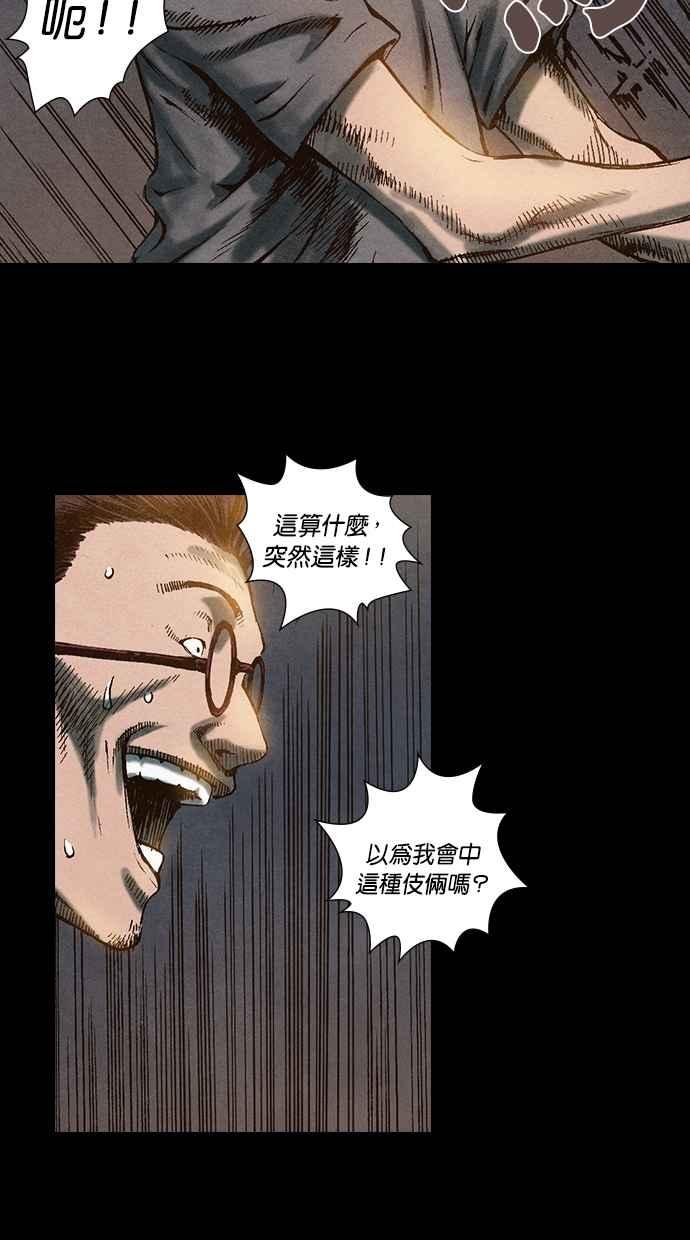《新暗行御史》第56话 第18页