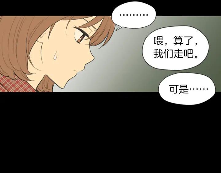 《不能恋爱的房间》第55话 负债 第8页