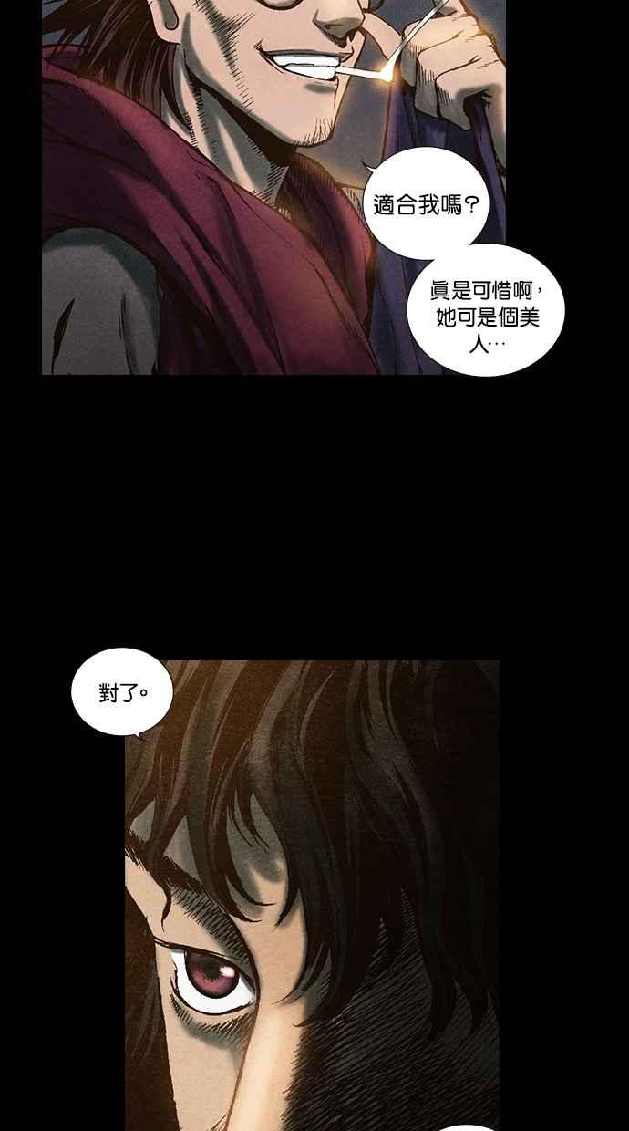 《新暗行御史》第56话 第14页