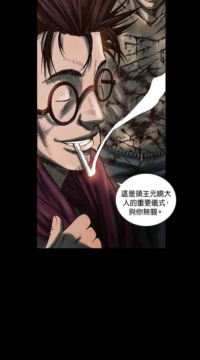 《新暗行御史》第56话 第10页