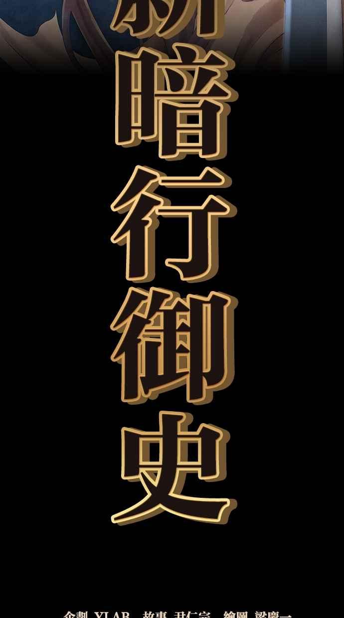 《新暗行御史》第56话 第6页