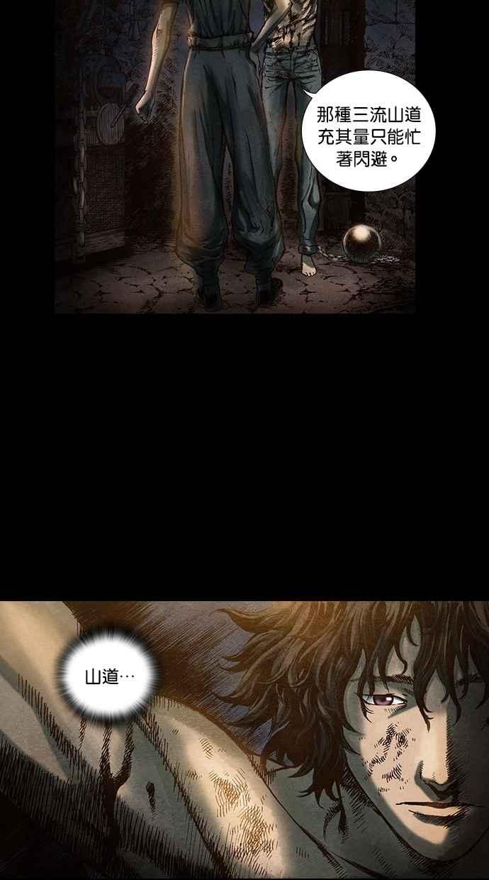 《新暗行御史》第56话 第8页
