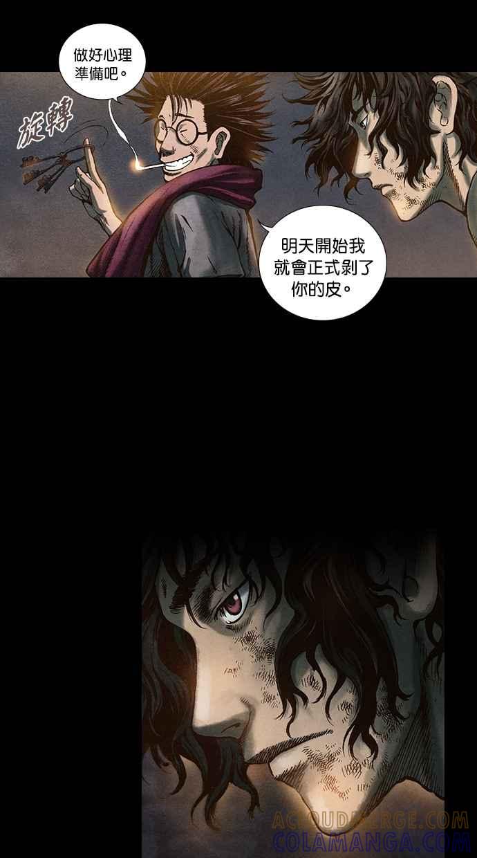 《新暗行御史》第56话 第11页