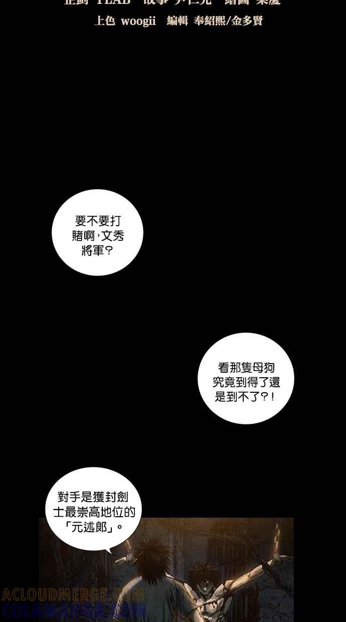 《新暗行御史》第56话 第7页