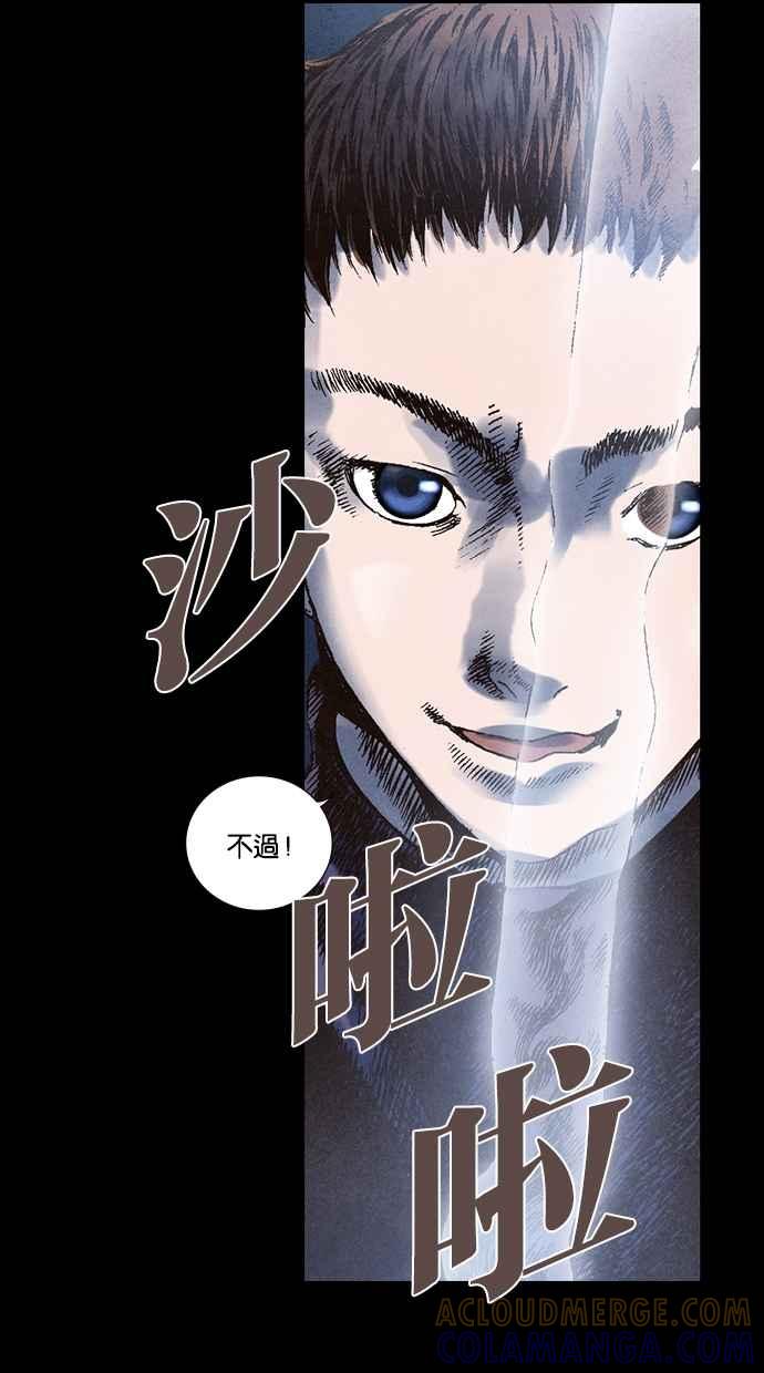 《新暗行御史》第56话 第39页