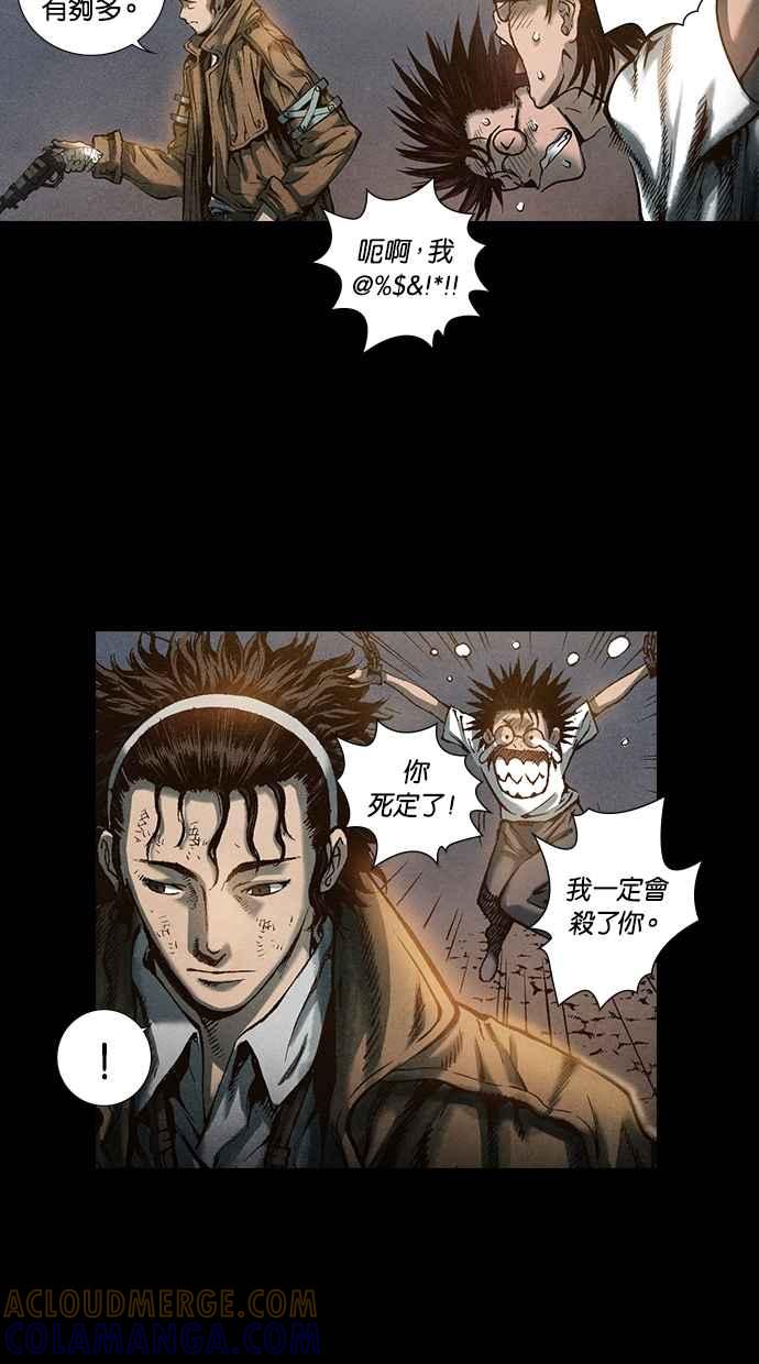 《新暗行御史》第57话 第37页