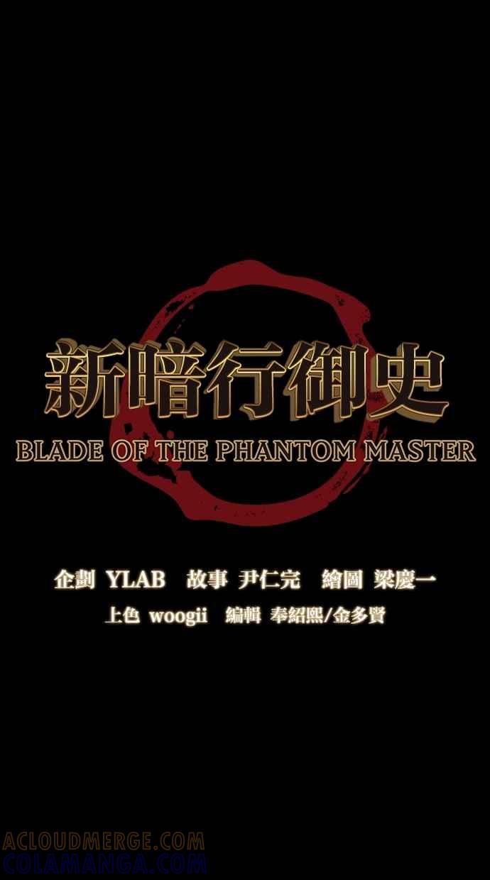 《新暗行御史》第57话 第5页