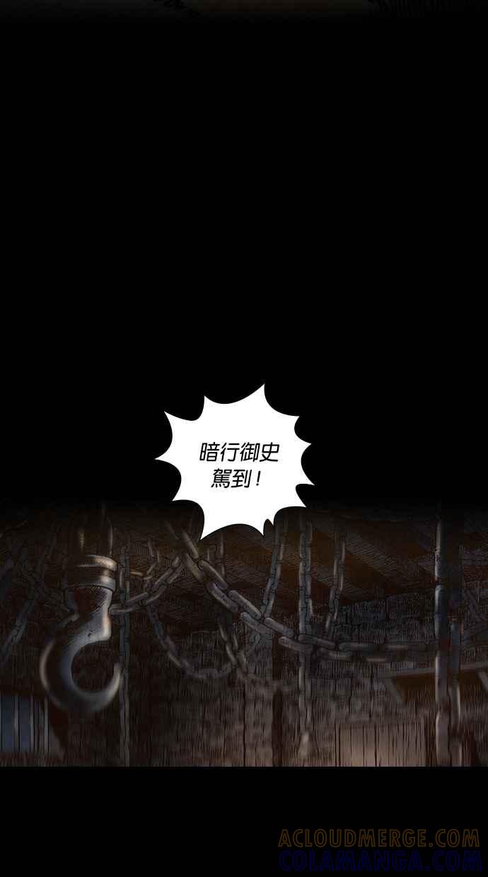 《新暗行御史》第57话 第39页
