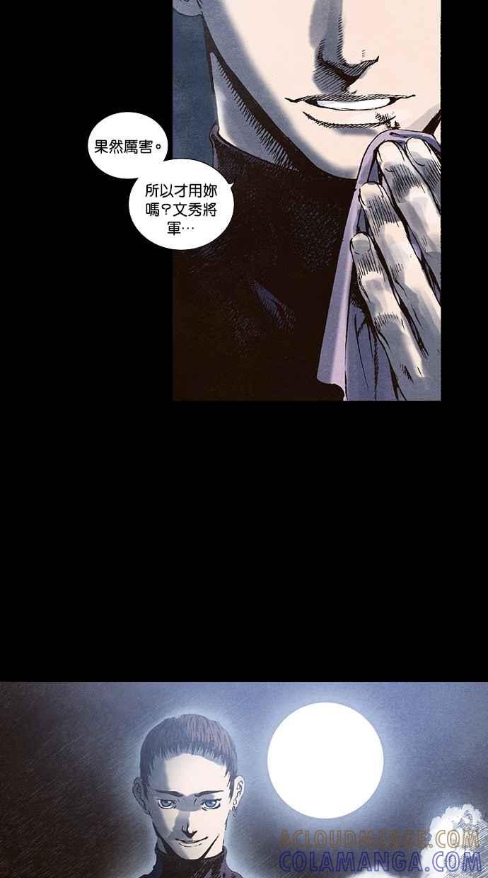 《新暗行御史》第57话 第17页