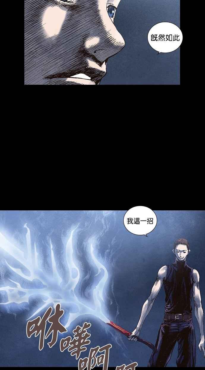 《新暗行御史》第57话 第20页
