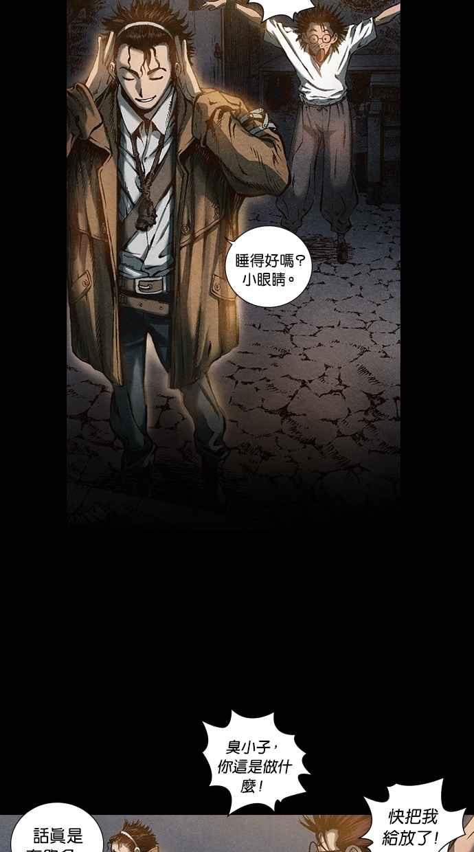 《新暗行御史》第57话 第36页